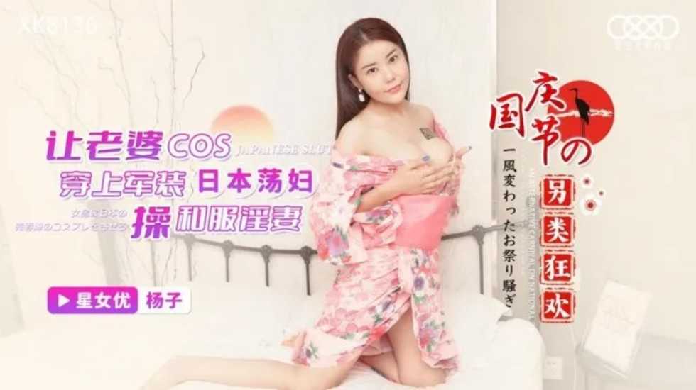 让老婆COS 穿上军装操和服淫妻-杨子